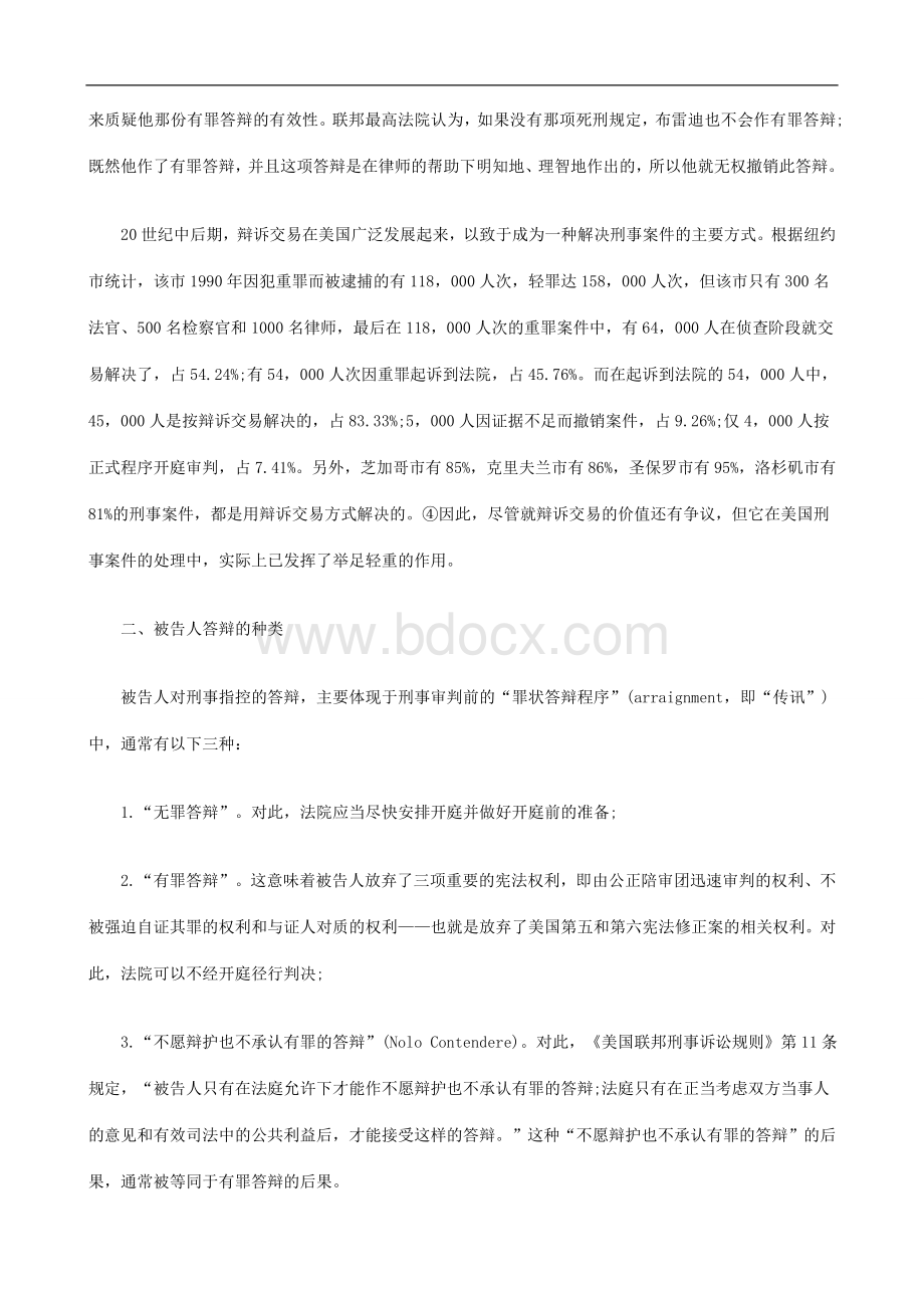 刑法诉讼美国辩诉交易的实证考察一文档格式.doc_第2页