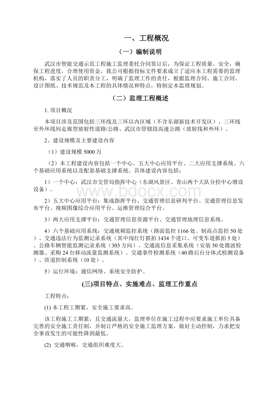 武汉市智能交通示范工程监理规划Word下载.docx_第2页