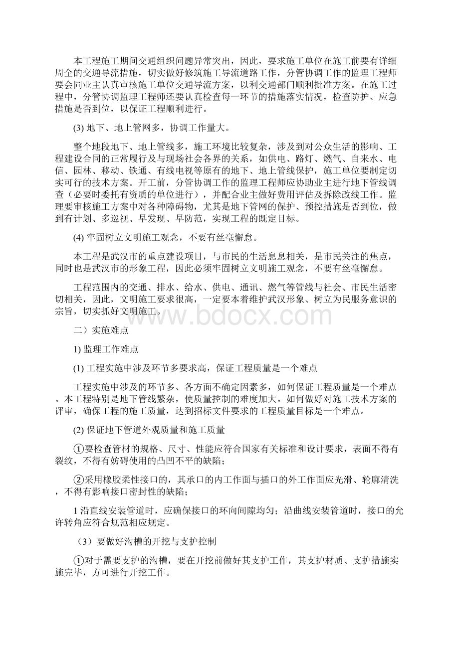 武汉市智能交通示范工程监理规划Word下载.docx_第3页