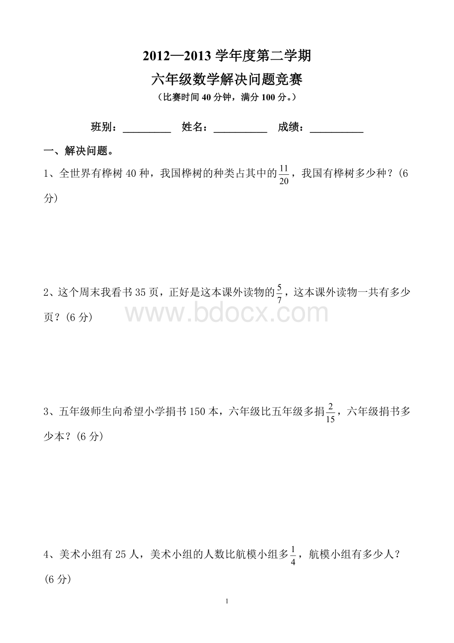 六年级解决问题和答案Word格式.doc