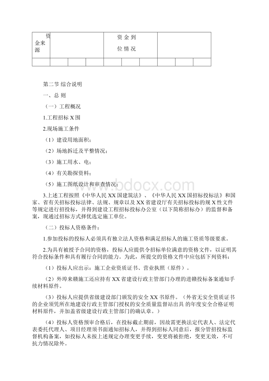 招标文件空白.docx_第3页