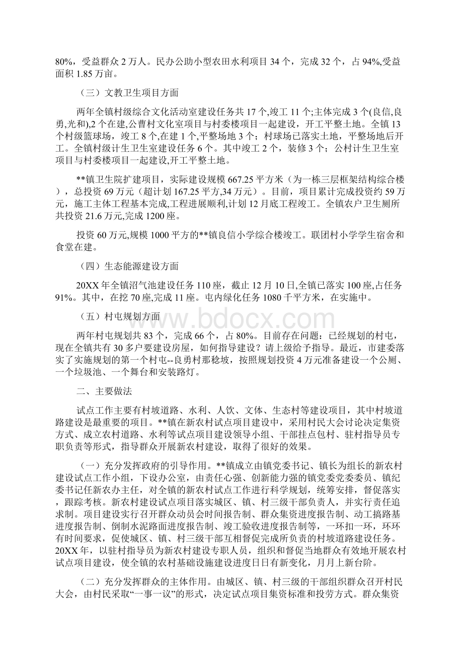 XX镇新农村试点工作情况汇报材料.docx_第2页