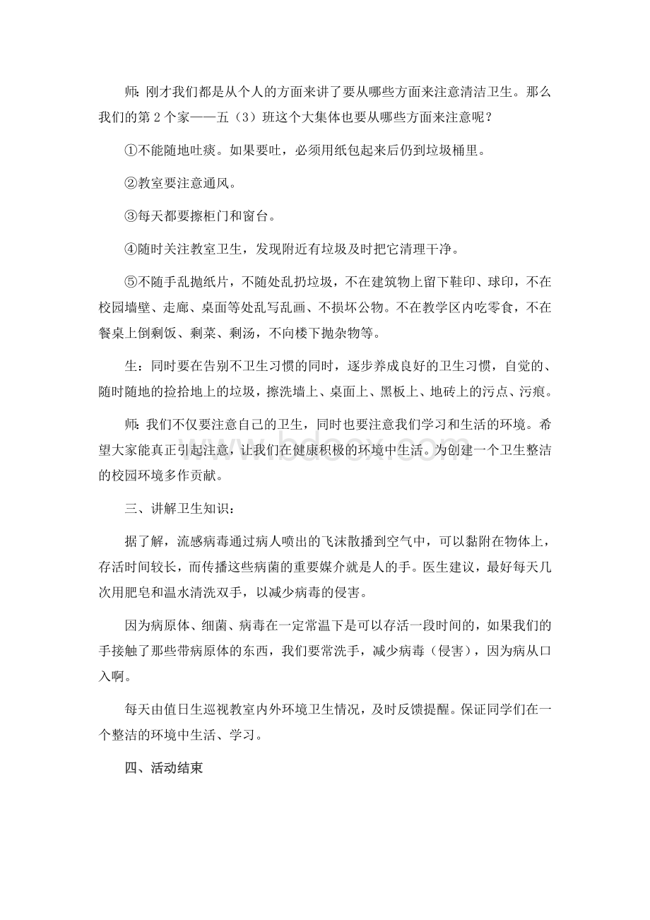 清洁家园从我做起主题班会教案.doc_第3页