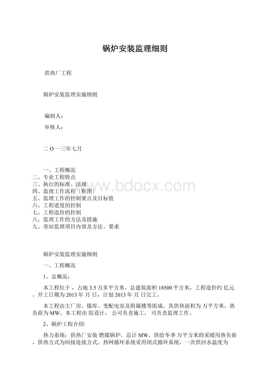 锅炉安装监理细则.docx