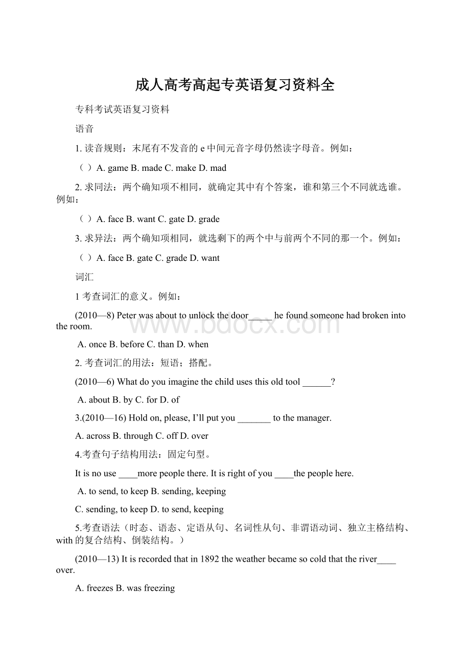 成人高考高起专英语复习资料全.docx_第1页