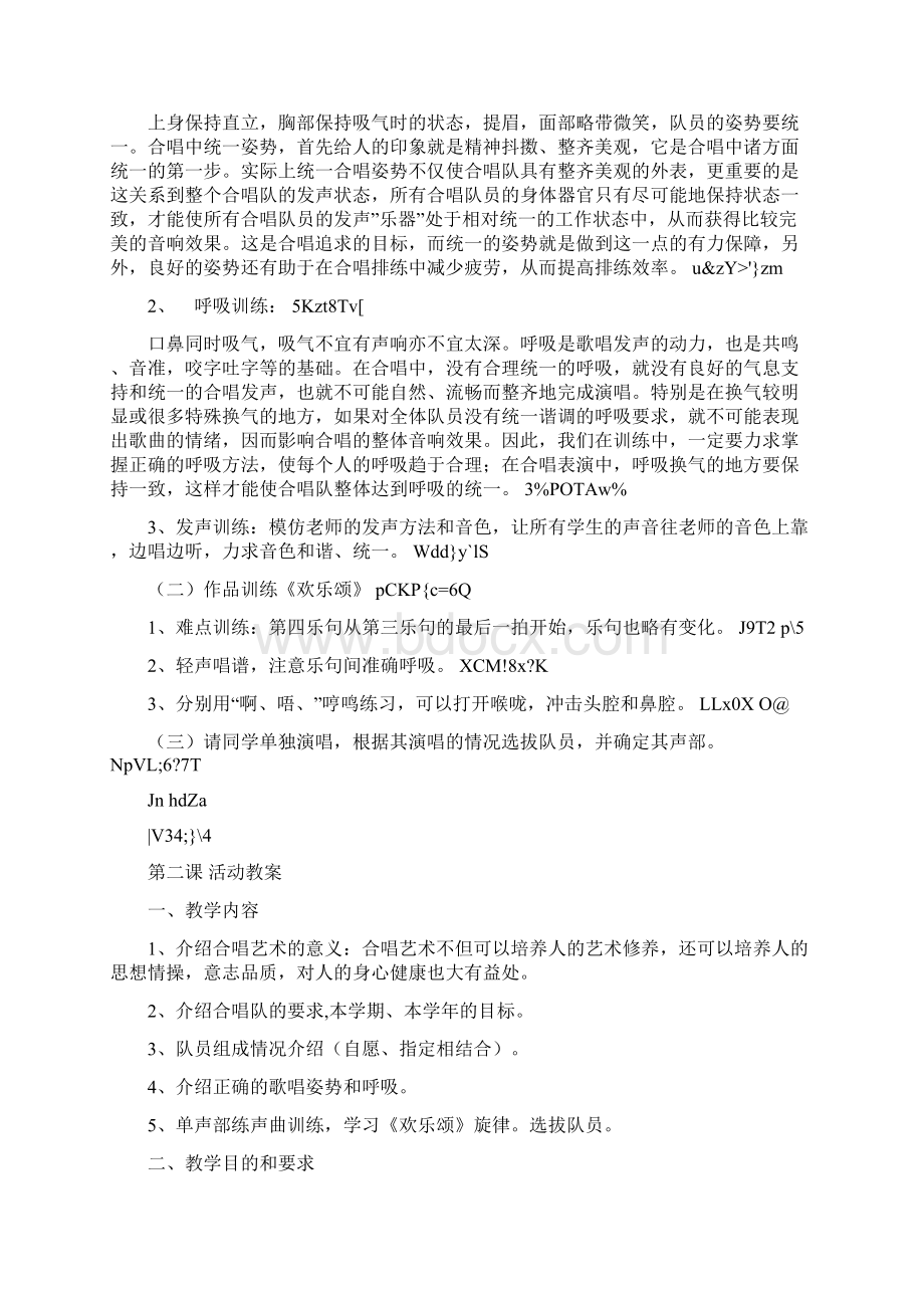 小学乡村少年宫合唱兴趣小组教案.docx_第2页