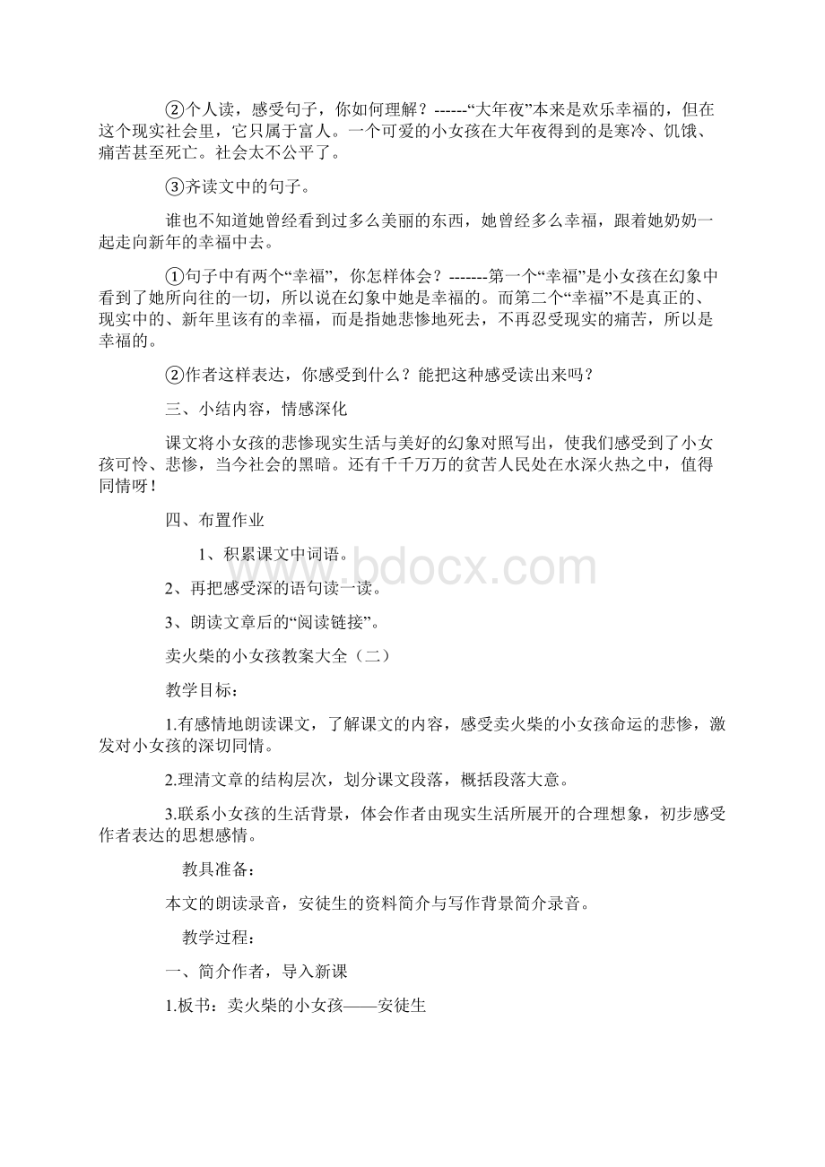 卖火柴的小女孩教案大全Word文件下载.docx_第3页