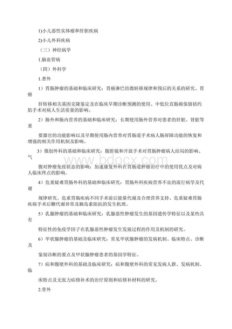 工作计划之医学博士期间学习计划.docx_第3页