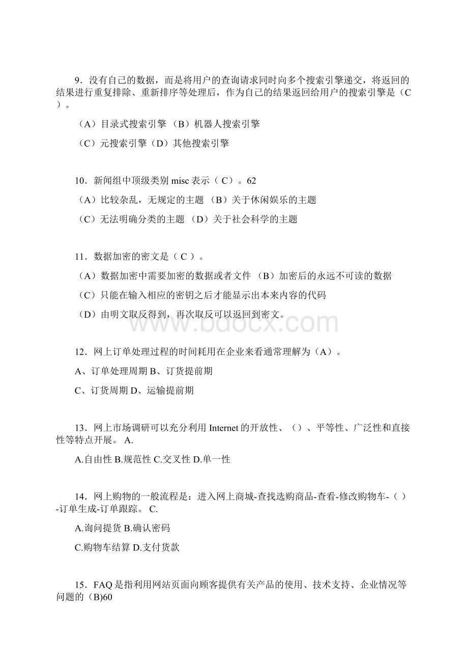 电子商务师历年考试真题含答案jsWord格式文档下载.docx_第2页