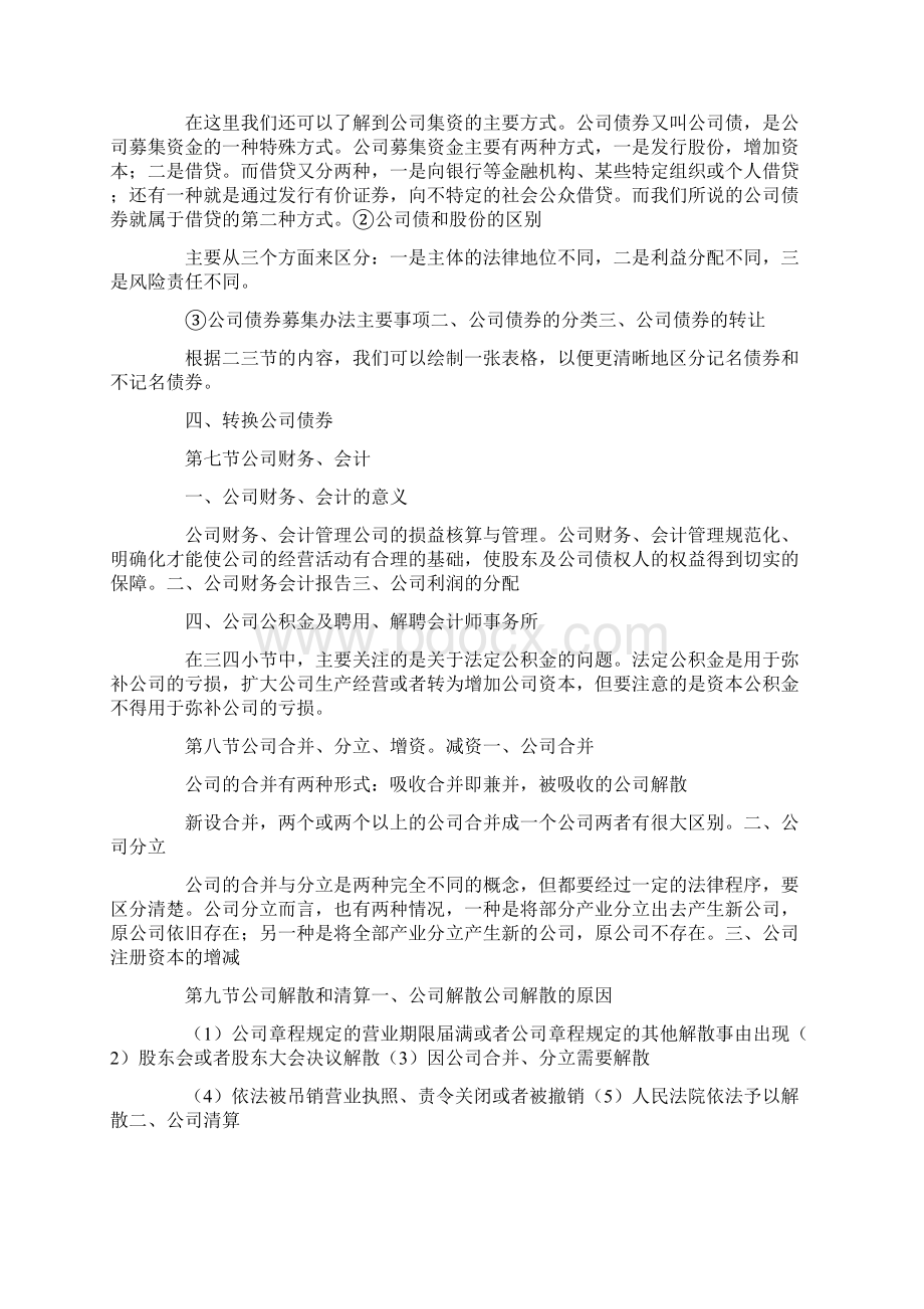 经济法读书笔记第四版Word下载.docx_第3页