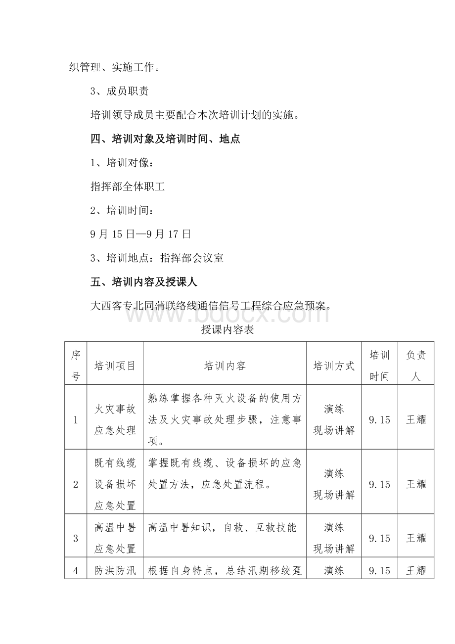 应急预案培训计划.doc_第2页