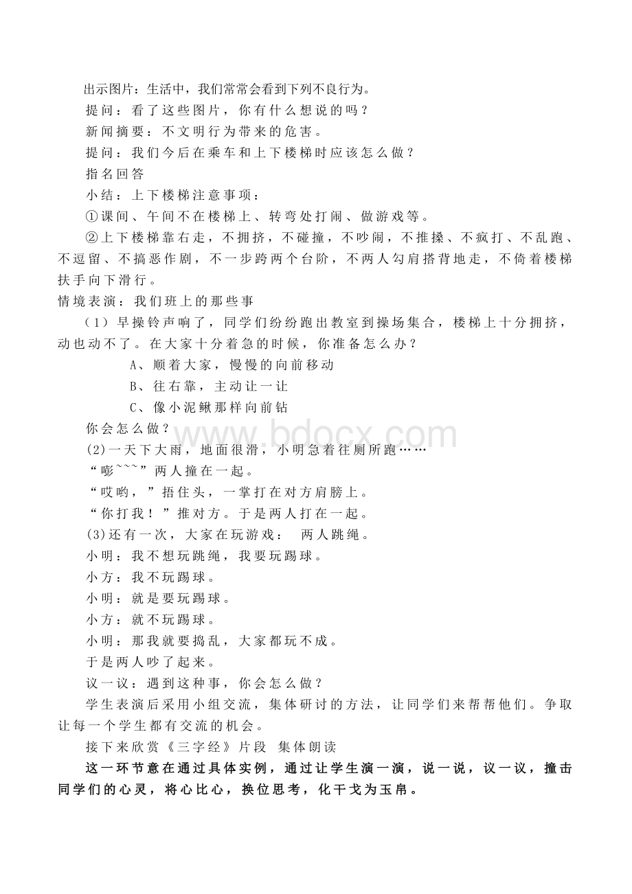 《友善谦恭在我心》主题班会说课稿Word文档格式.doc_第3页