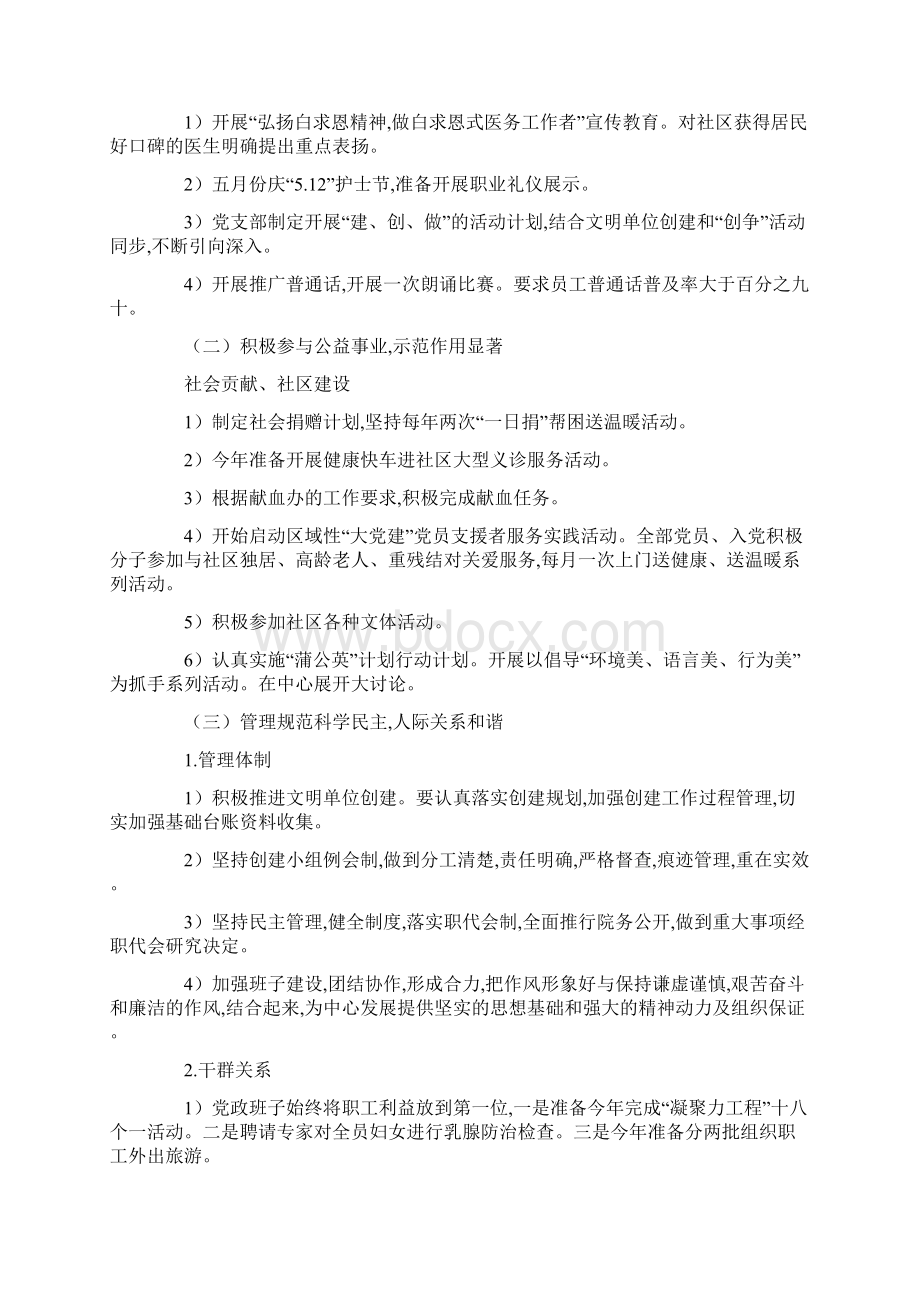 创建文明单位工作计划.docx_第2页