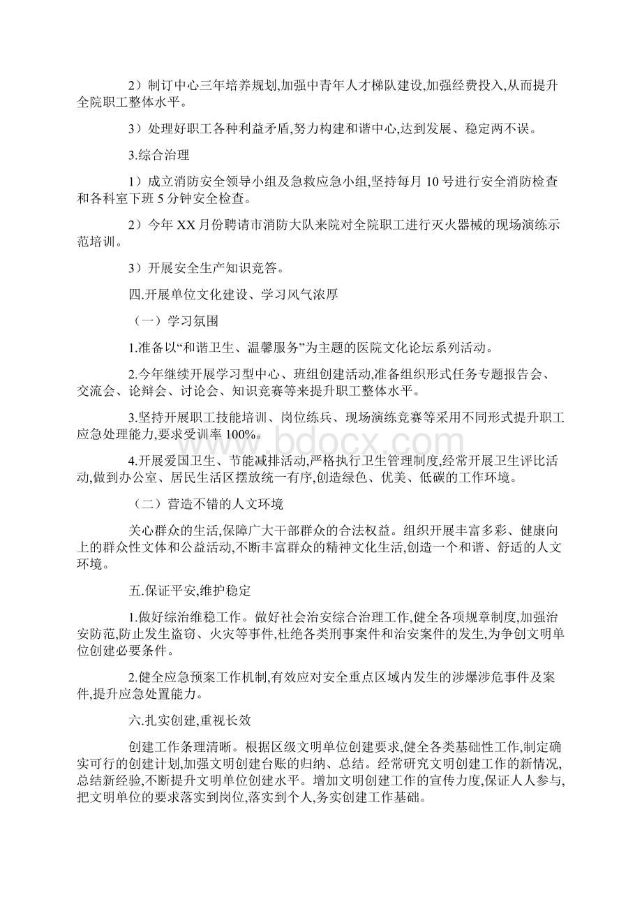 创建文明单位工作计划.docx_第3页