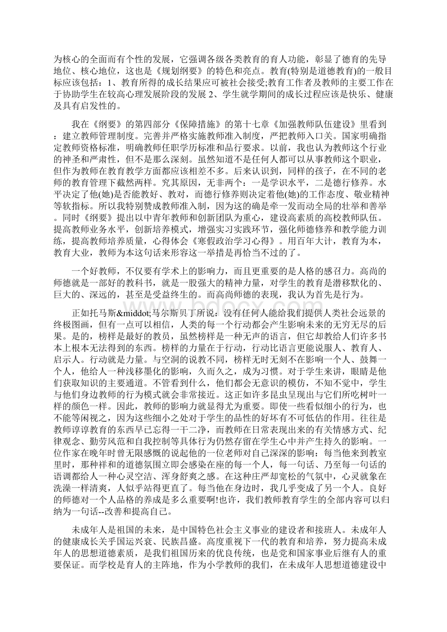 寒假社会实践心得体会范文.docx_第3页