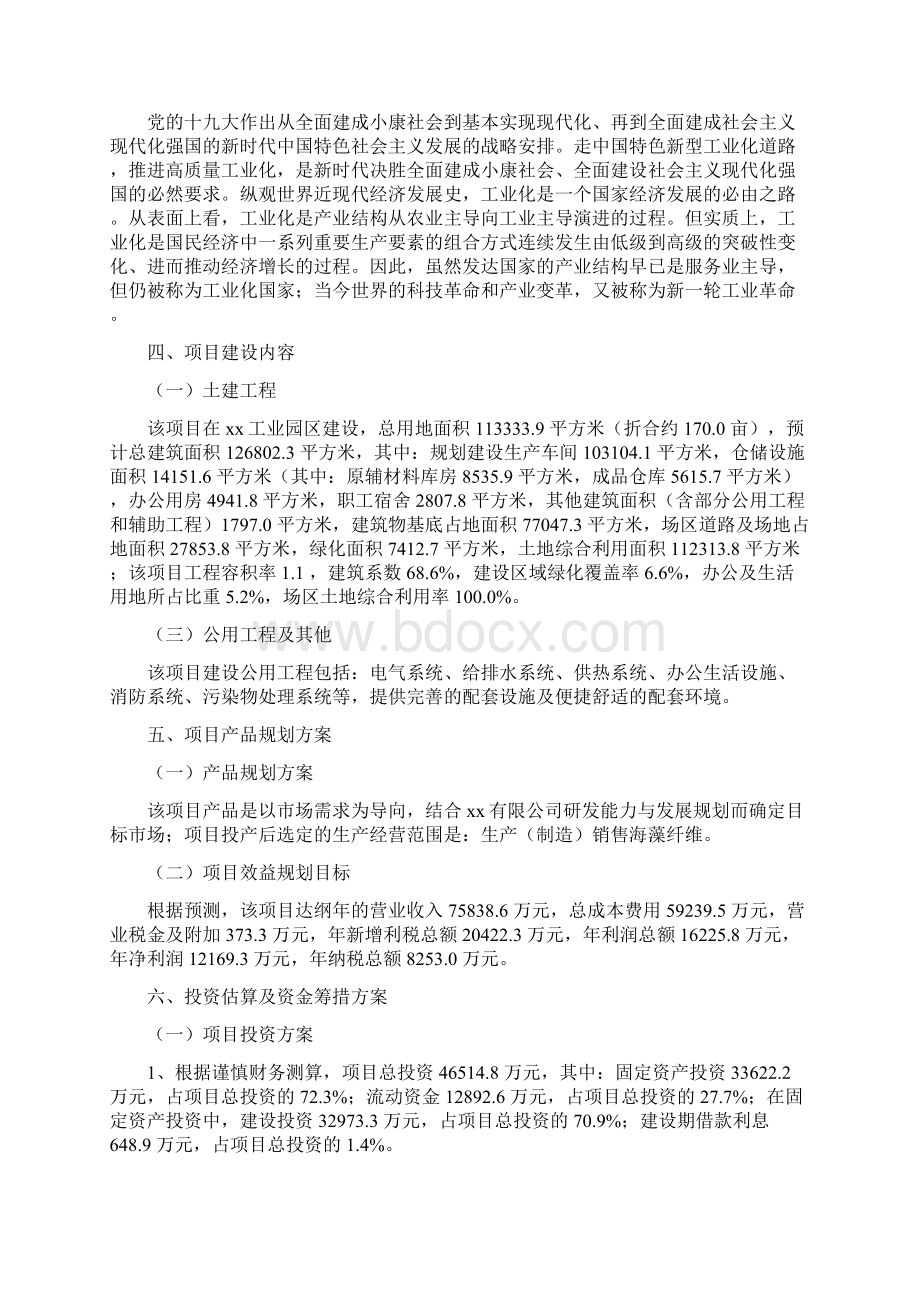 海藻纤维项目投资分析报告.docx_第2页