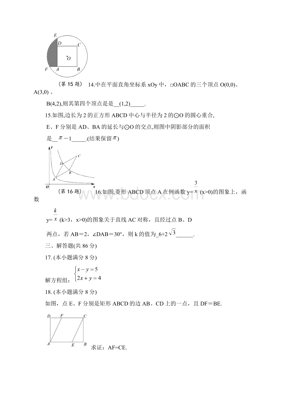 福建省中考数学试题含答案.docx_第3页