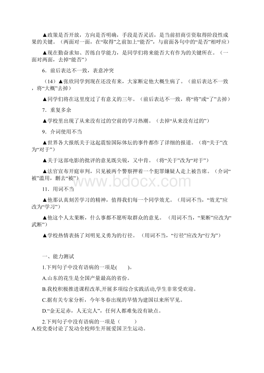 小升初语文病句修改练习学生版Word下载.docx_第3页