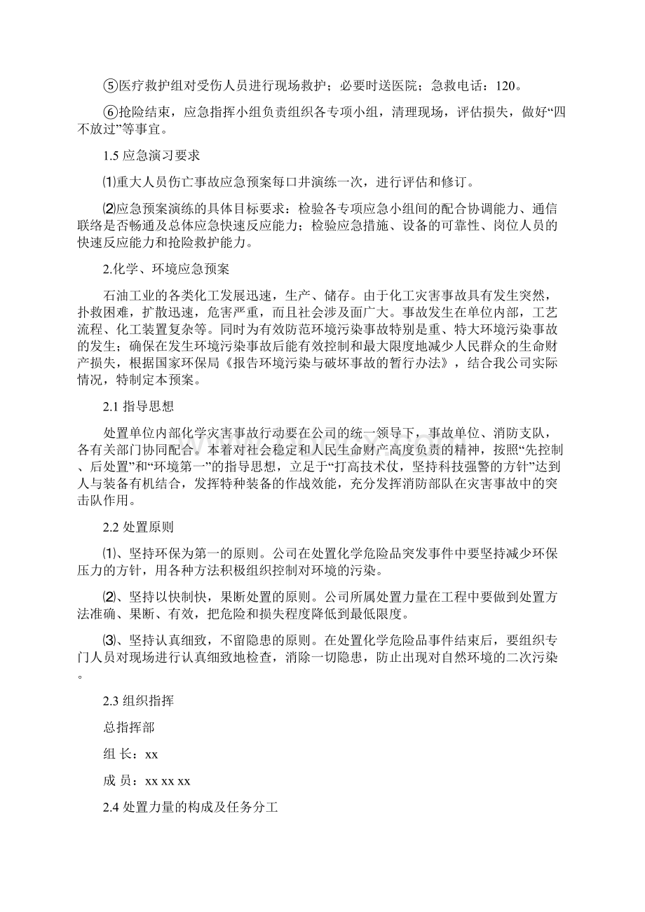 施工安全应急预案与施工安全措施实施方案汇编Word文件下载.docx_第3页