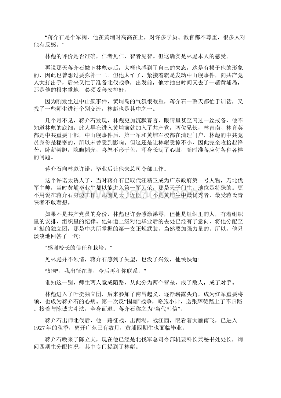 林彪与黄埔同学解析Word格式文档下载.docx_第3页