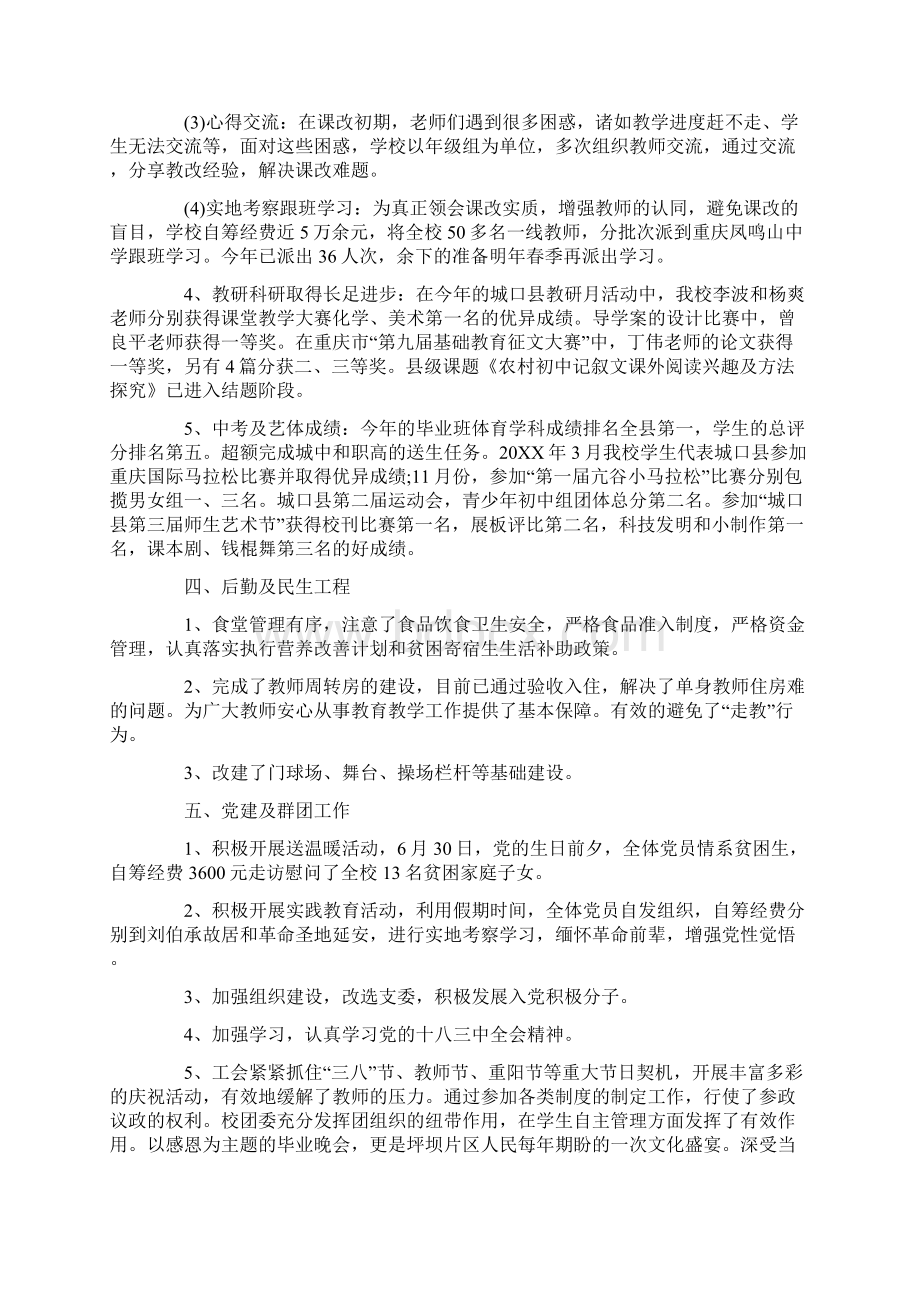 学校工作总结结尾11.docx_第3页