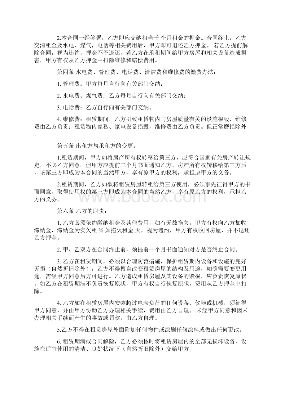 汕头市房屋租赁合同Word文档格式.docx_第2页