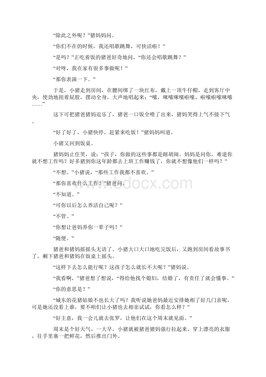 儿童故事小猪的任性生活.docx_第2页