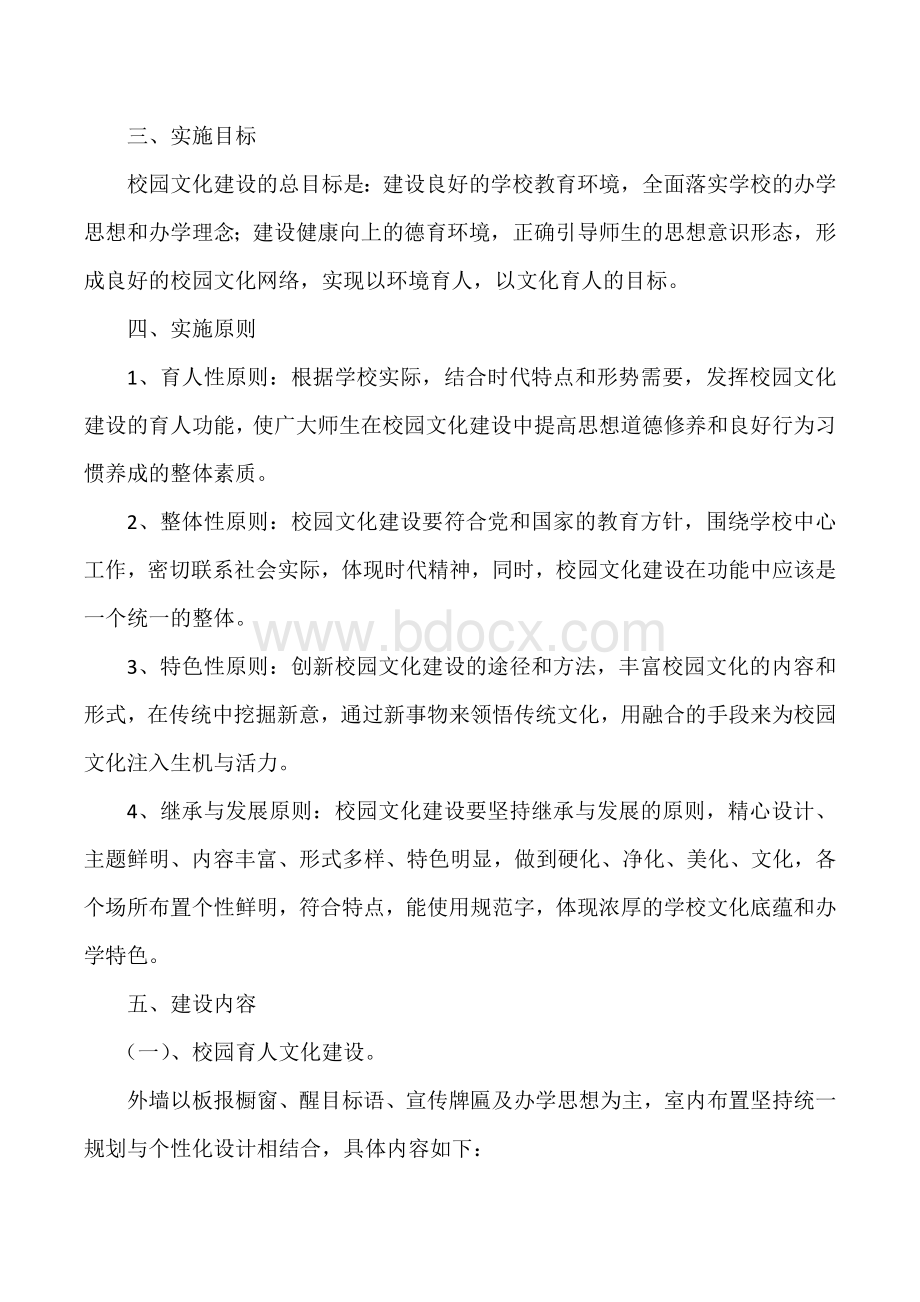 小学校园文化建设方案.docx_第2页