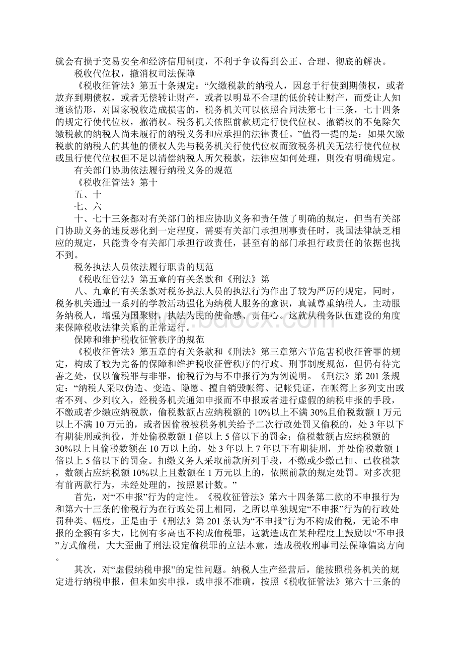 税收司法保障1.docx_第2页