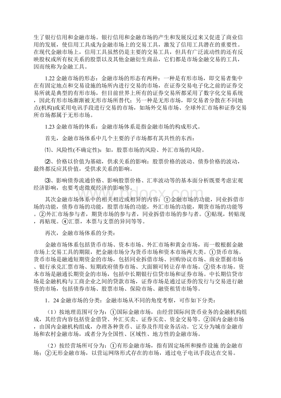 完整版最新金融行业可行性分析研究报告.docx_第2页