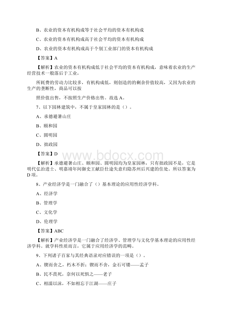 宁陵县事业单位招聘考试《综合基础知识及综合应用能力》试题及答案.docx_第3页