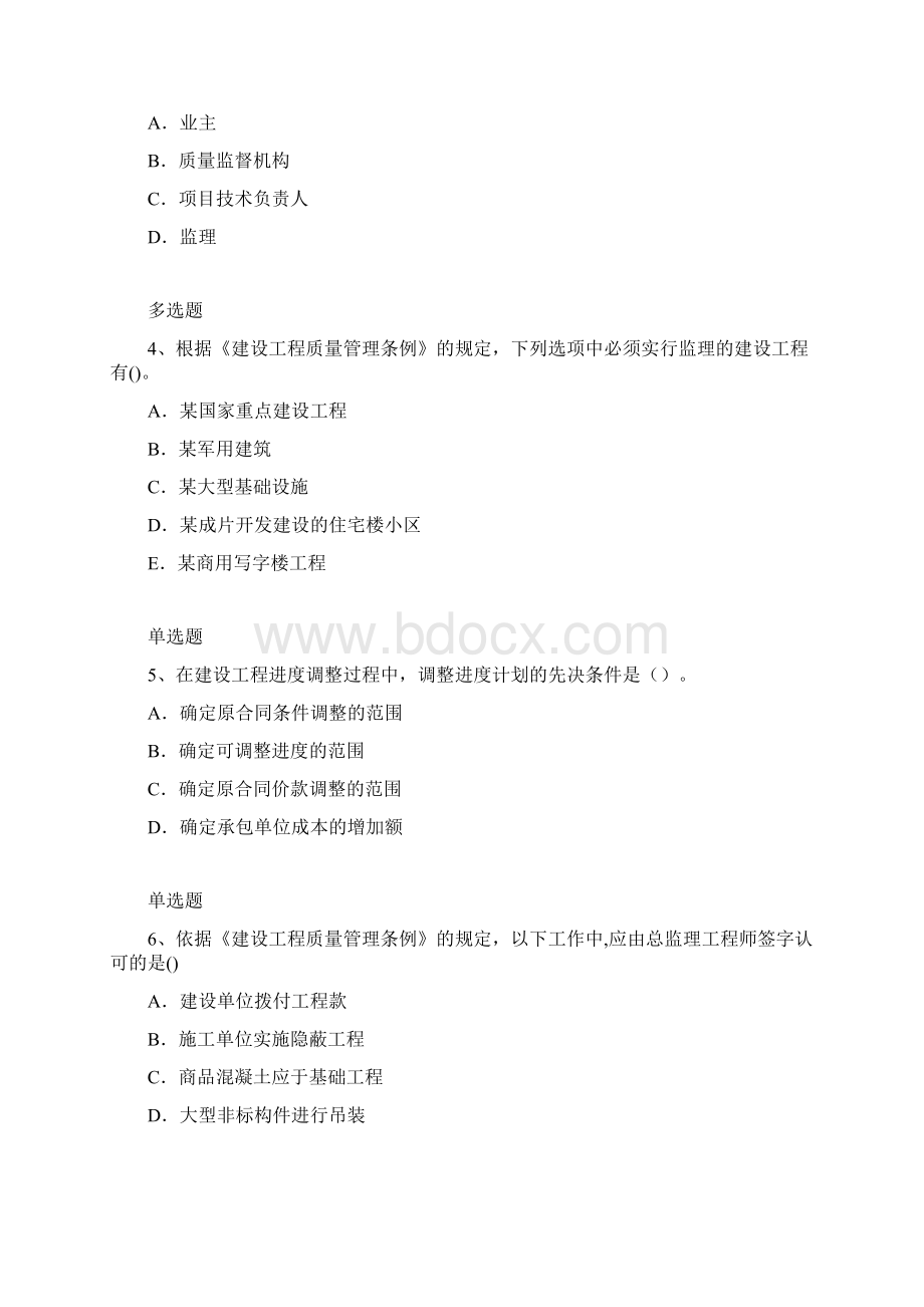 最新建筑工程复习题二.docx_第2页