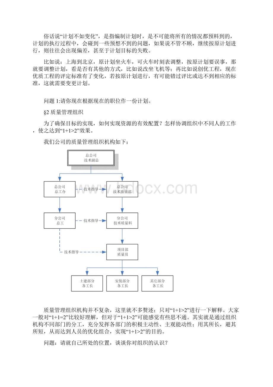 建设工程施工质量管理与验收文档格式.docx_第3页