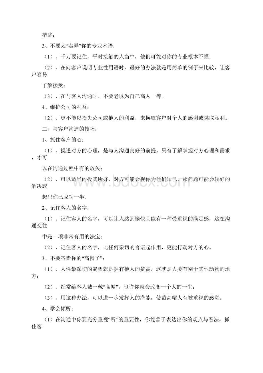 与客户的谈判技巧Word格式文档下载.docx_第3页