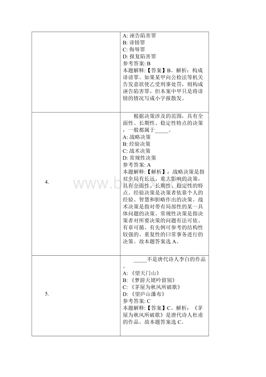 平安银行赣州分行招聘试题及答案解析.docx_第2页