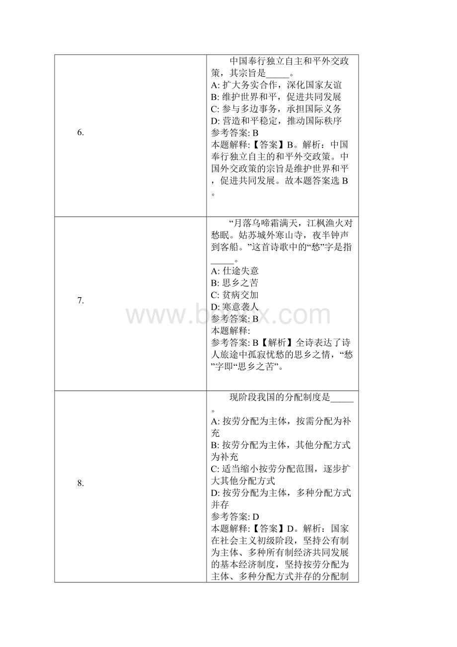 平安银行赣州分行招聘试题及答案解析.docx_第3页