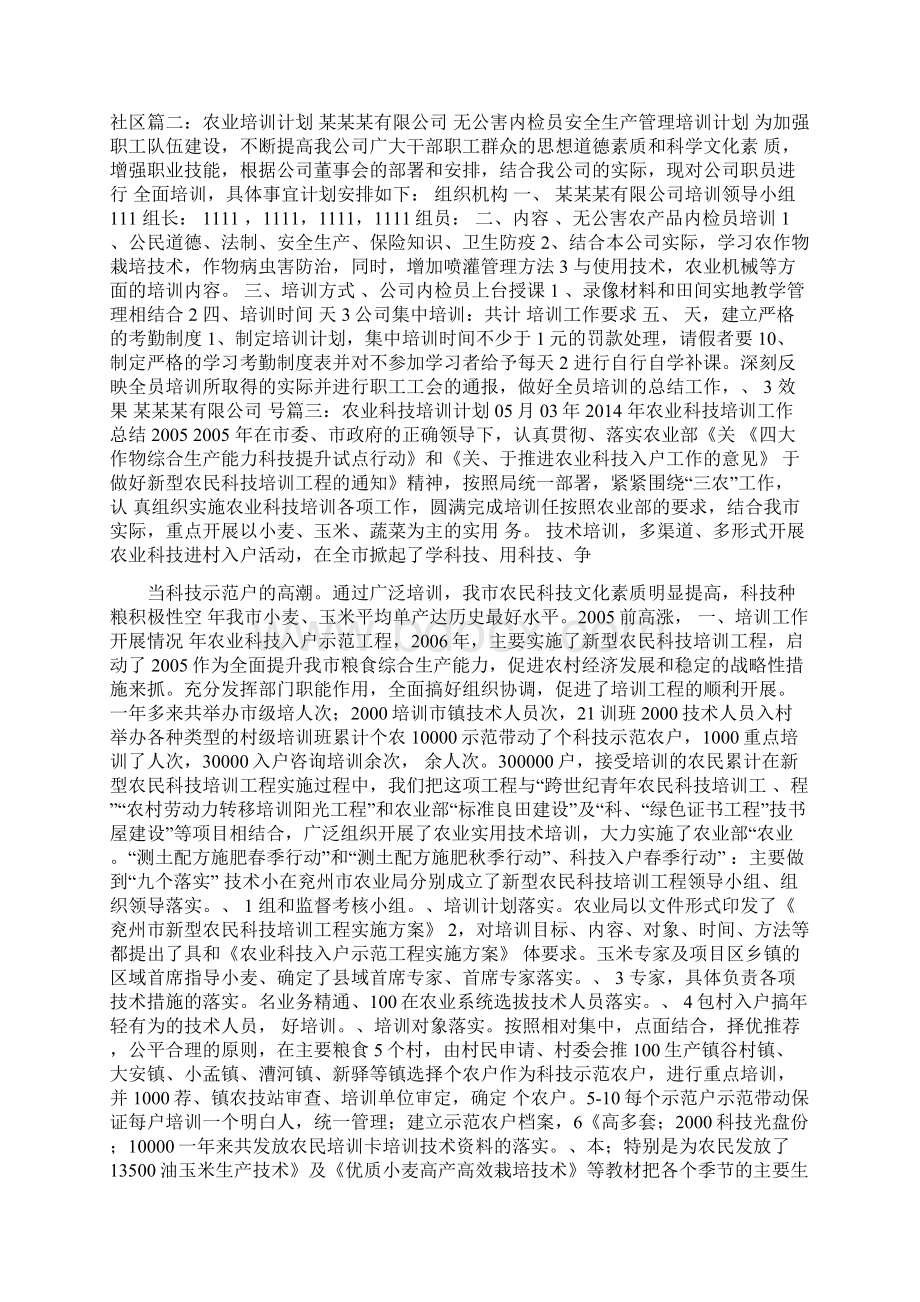 农业培训计划Word文档格式.docx_第2页