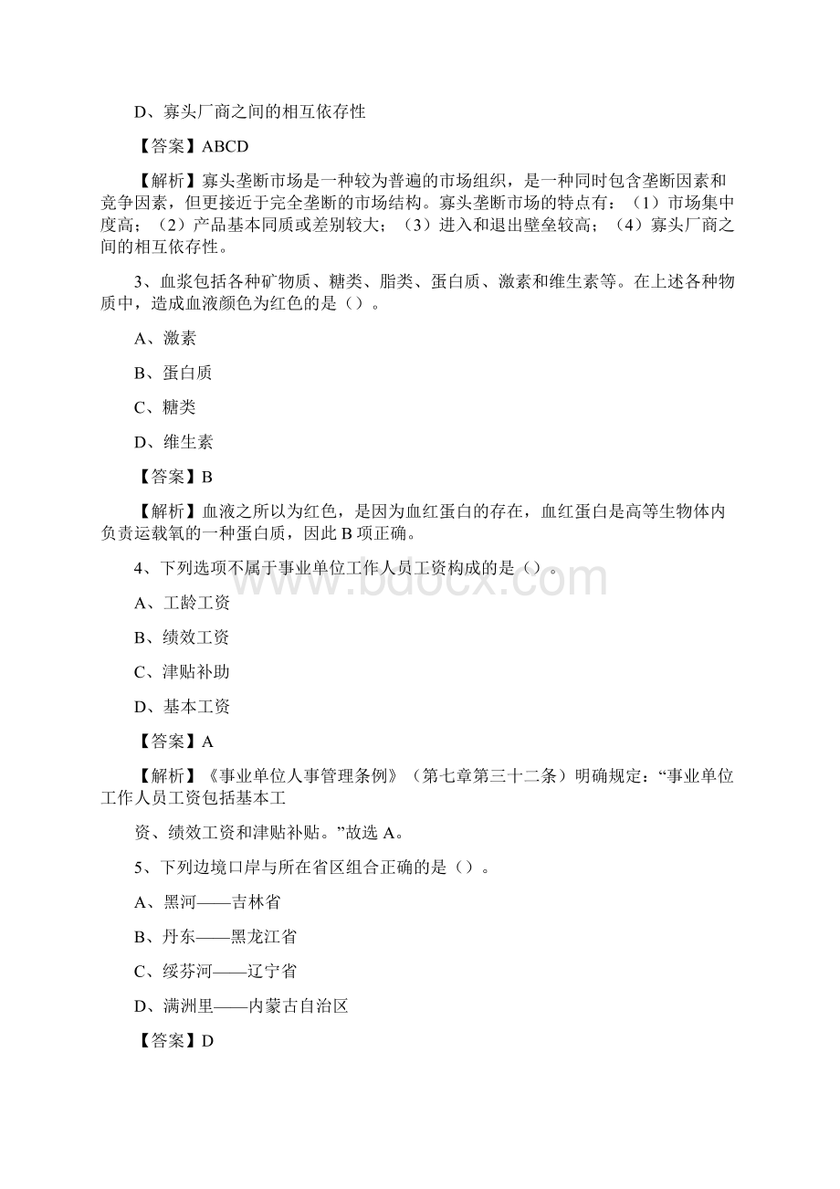 上半年四川省达州市达川区城投集团招聘试题及解析Word格式.docx_第2页