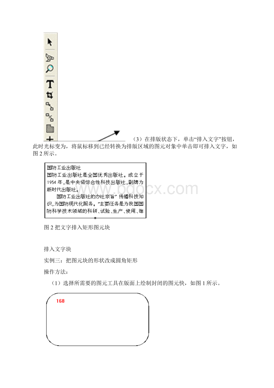 方正飞腾排版讲义全Word格式.docx_第2页