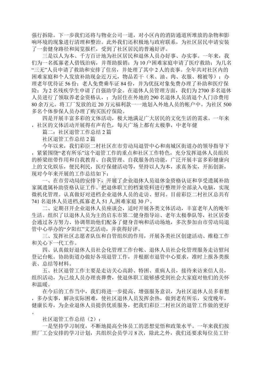 社区退管办全年工作总结.docx_第2页