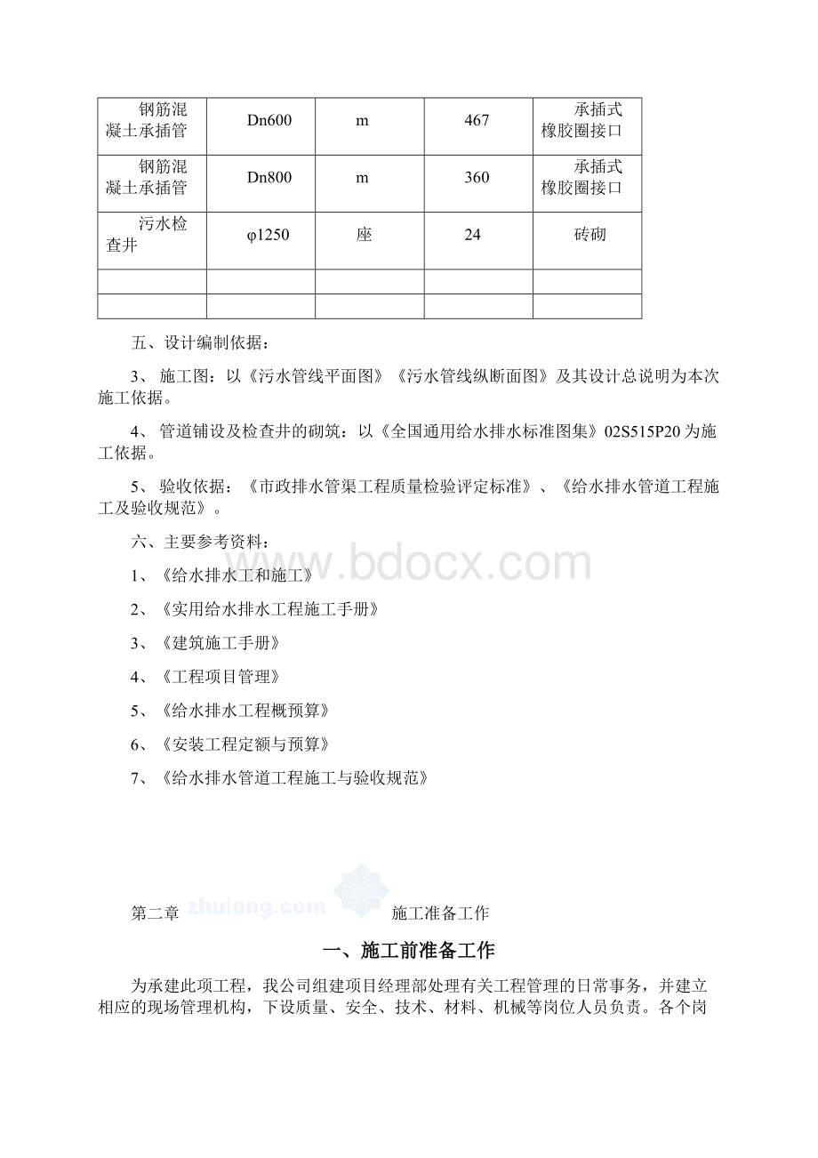 老城区污水管道改造施工工程施工组织设计方案文档.docx_第2页