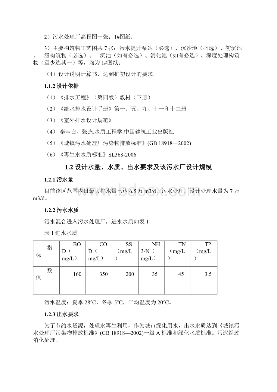 CASS工艺污水处理厂设计方案计算书Word下载.docx_第3页