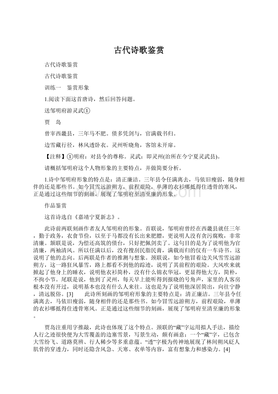 古代诗歌鉴赏Word文件下载.docx_第1页