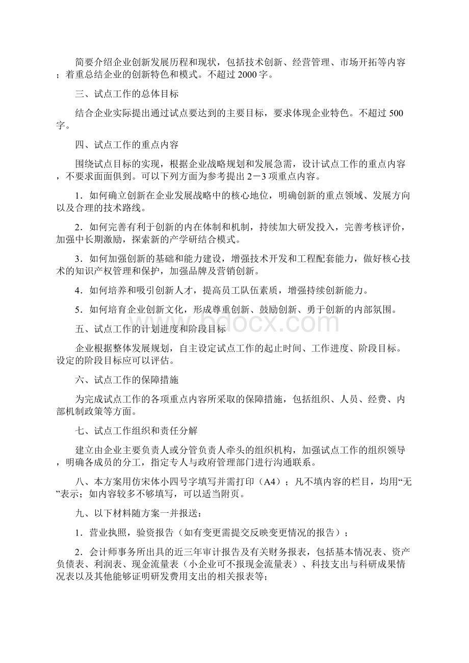 创新型试点企业申报书电子版Word格式.docx_第2页