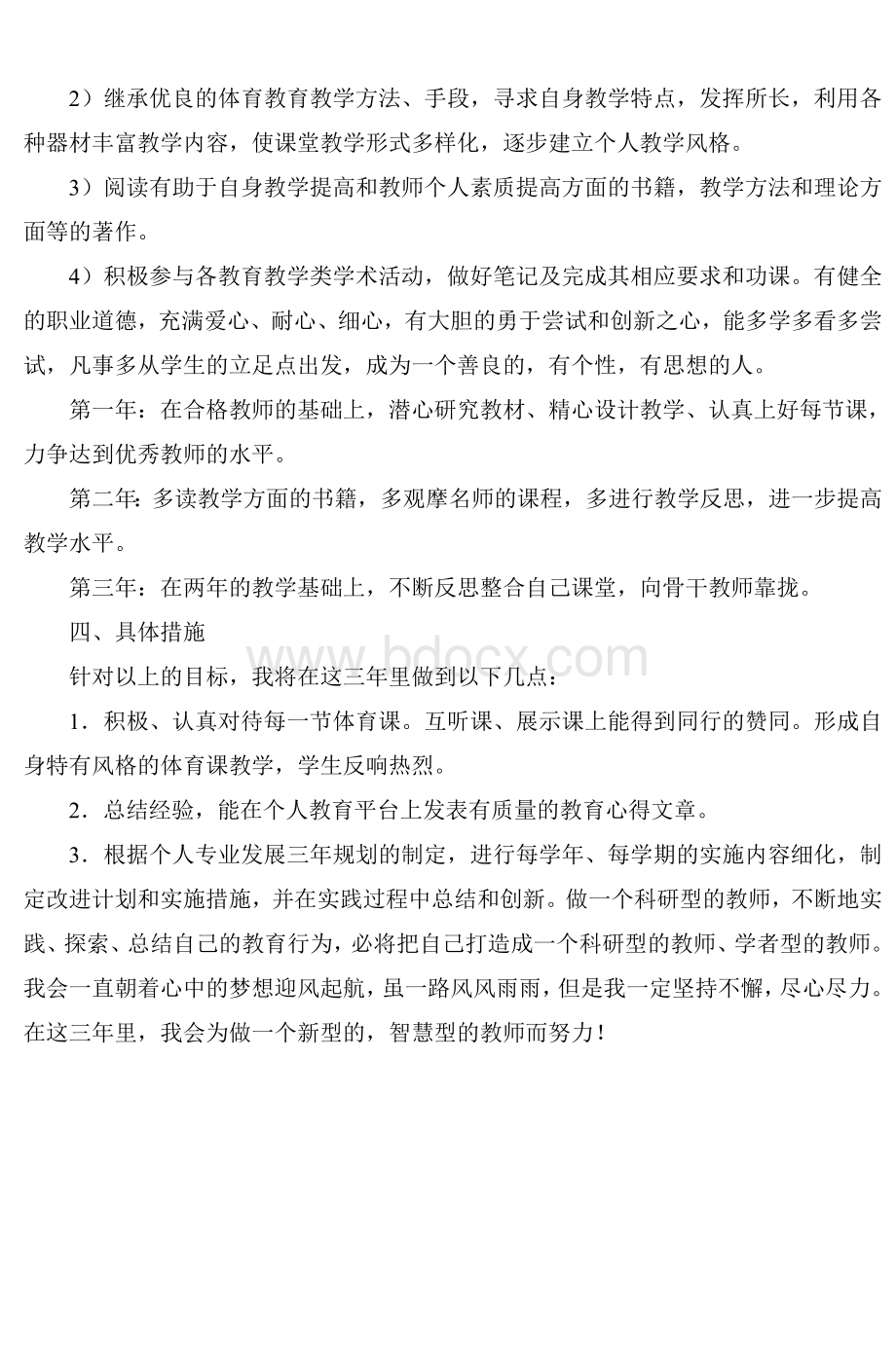 小学体育教师个人成长规划方案.doc_第2页