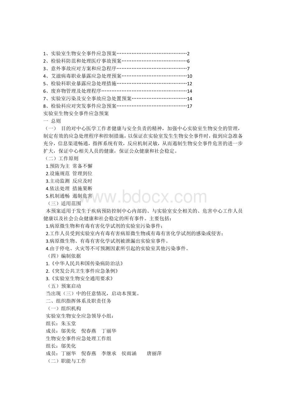 检验科应急预案.docx_第1页