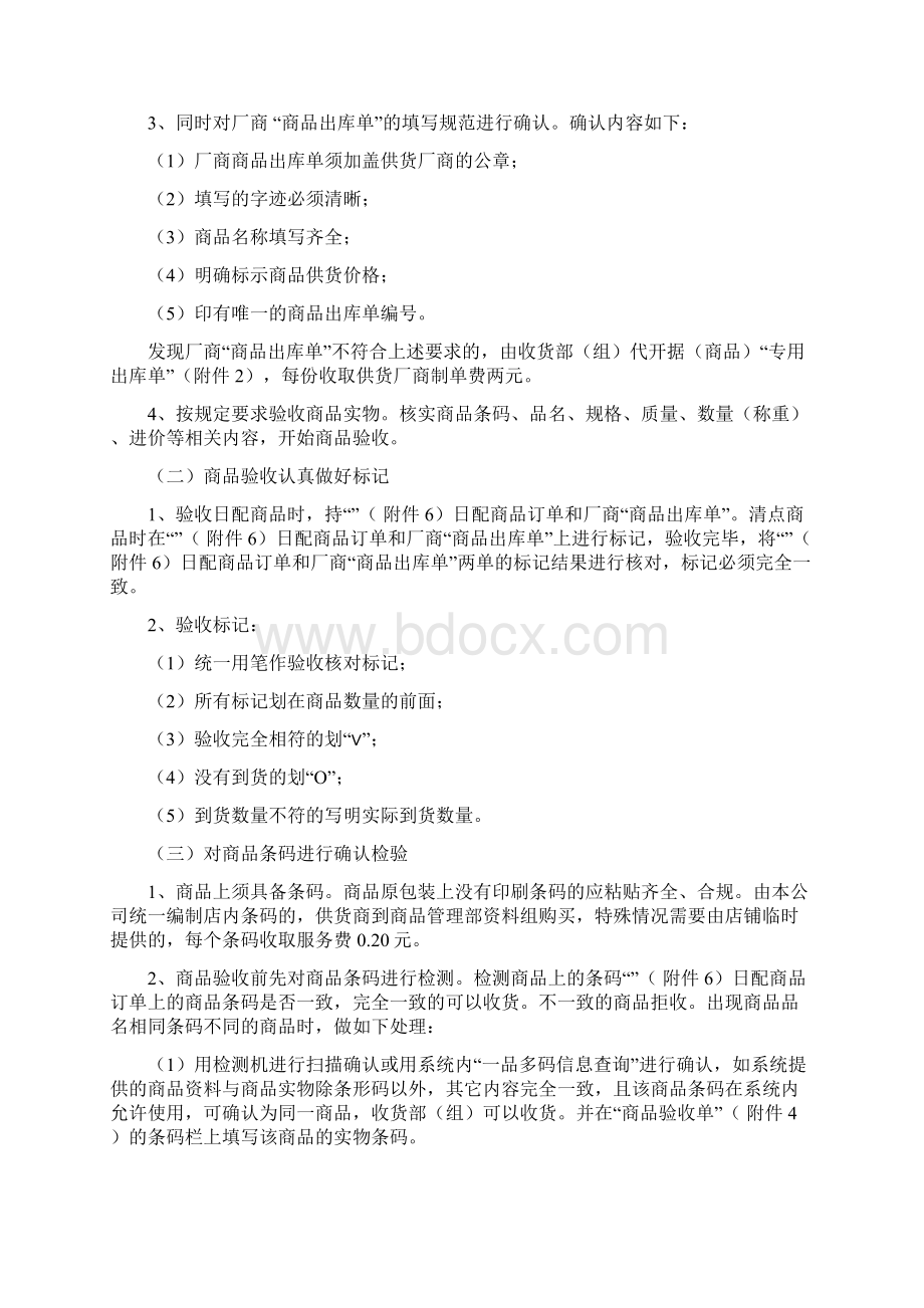 规范化建设 日配商品验收流程.docx_第2页