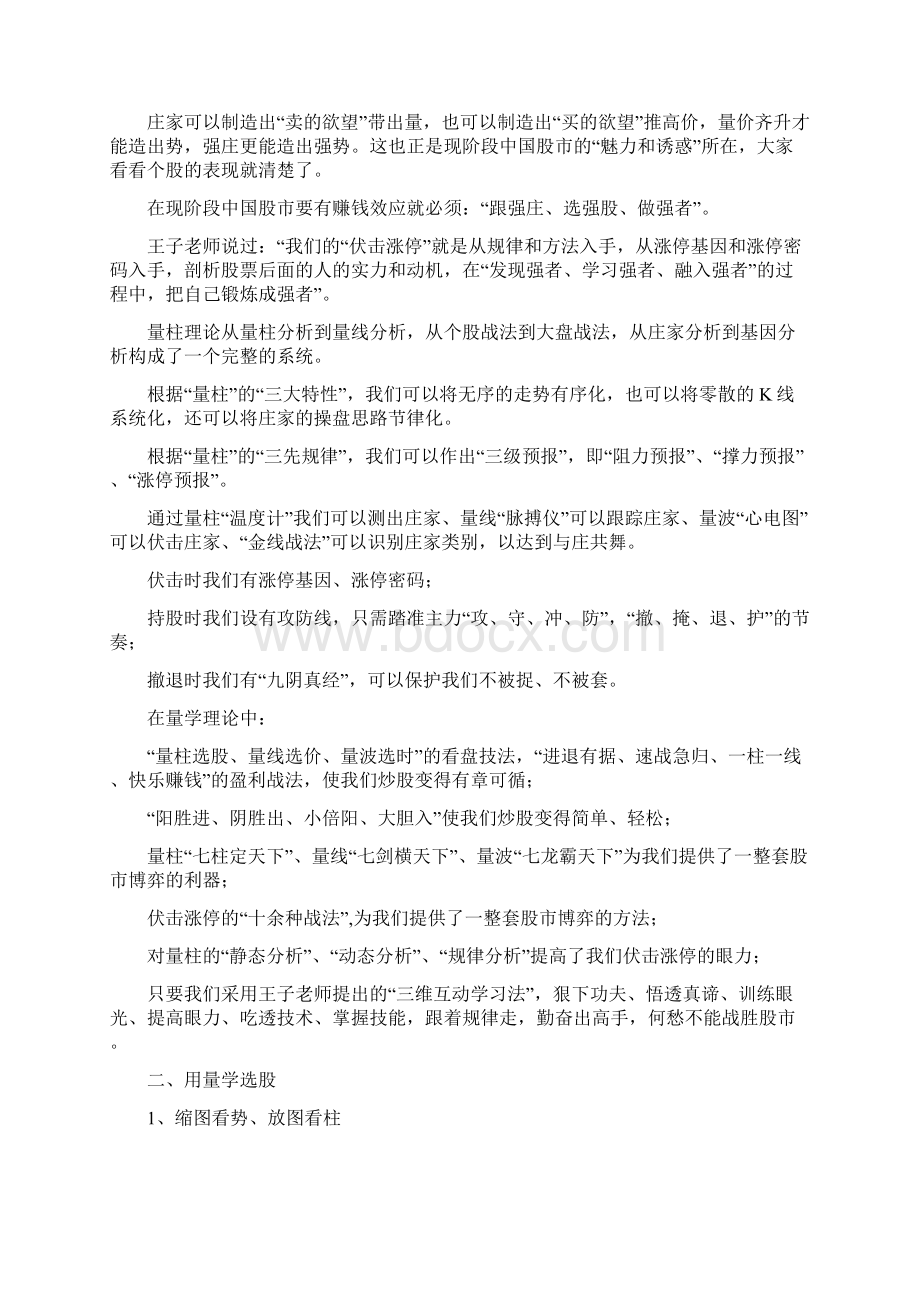 王子老师的量学体系.docx_第2页