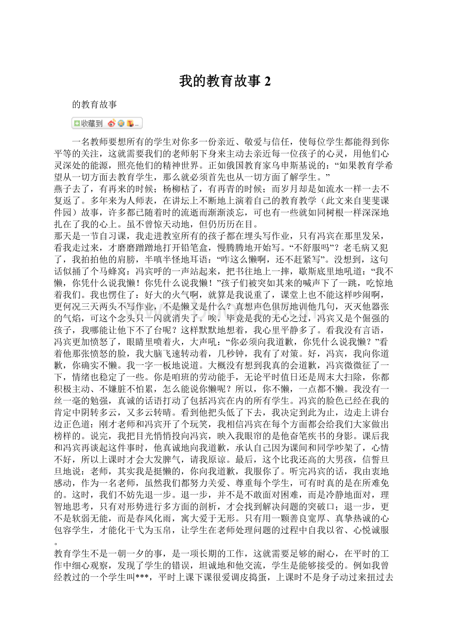 我的教育故事 2Word格式文档下载.docx