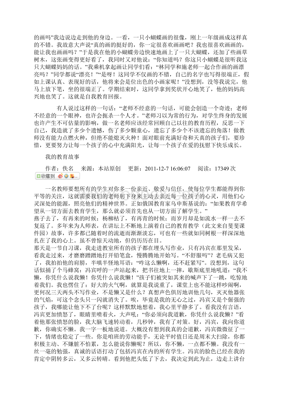 我的教育故事 2Word格式文档下载.docx_第3页